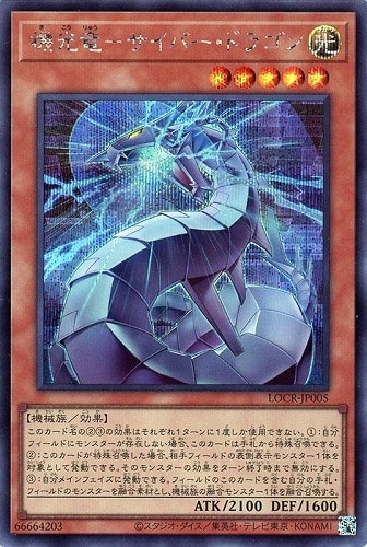 【遊戯王】シークレットレア◇機光竜－サイバー・ドラゴン 中古良品