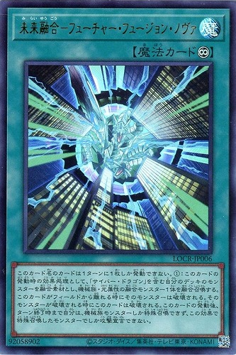 【遊戯王】ウルトラレア◇未来融合－フューチャー・フュージョン・ノヴァ 中古良品