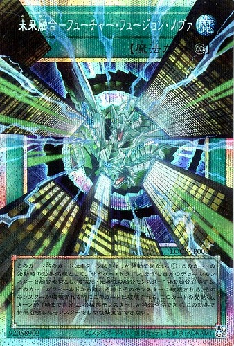 【遊戯王】ＯＰＳＥ◇未来融合－フューチャー・フュージョン・ノヴァ 中古良品