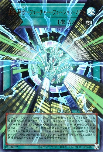 【遊戯王】ＯＵＲ◇未来融合－フューチャー・フュージョン・ノヴァ 中古良品