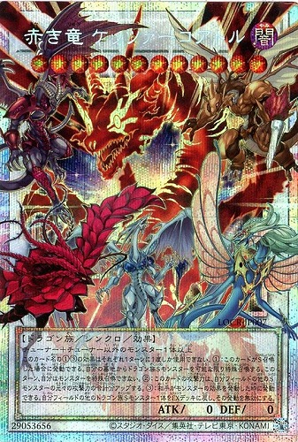 【遊戯王】ＯＰＳＥ◇赤き竜 ケッツァーコアトル 中古良品