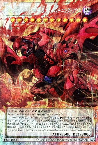 【遊戯王】ＯＰＳＥ◇スカーレッド・ノヴァ・ドラゴン－バーニング・ソウル 中古良品