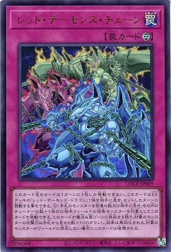 【遊戯王】ウルトラレア◇レッド・デーモンズ・チェーン 中古良品