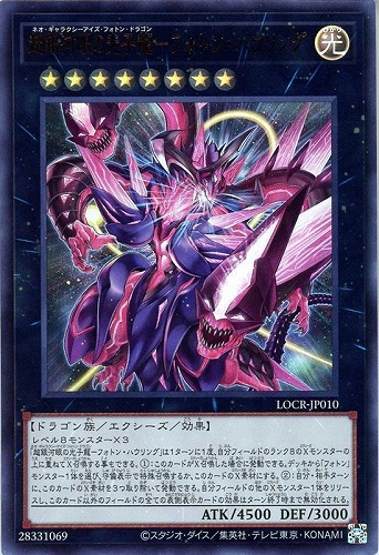 【遊戯王】ウルトラレア◇超銀河眼の光子龍－フォトン・ハウリング 中古良品