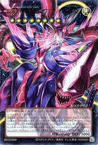 【遊戯王】ＯＵＲ◇超銀河眼の光子龍－フォトン・ハウリング 中古良品