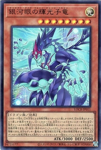 【遊戯王】ウルトラレア◇銀河眼の輝光子竜 中古良品