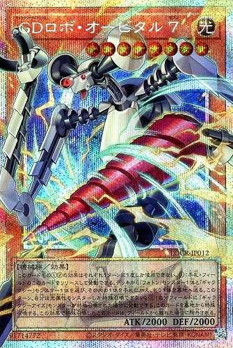 【遊戯王】ＯＰＳＥ◇ＧＤロボ・オービタル ７ 中古良品