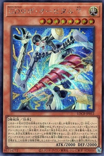 【遊戯王】シークレットレア◇ＧＤロボ・オービタル ７ 中古良品