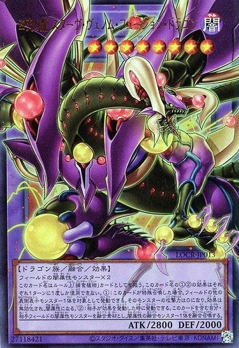 【遊戯王】ＯＵＲ◇四天の龍 スターヴ・ヴェノム・フュージョン・ドラゴン 中古良品