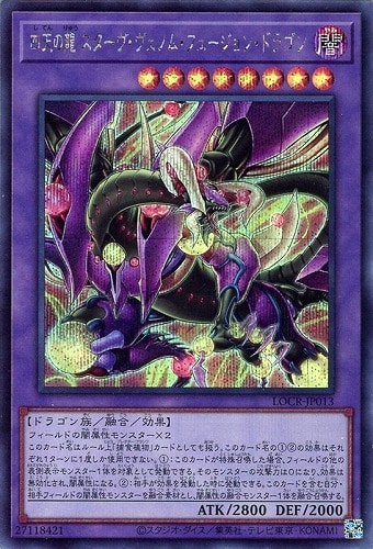 【遊戯王】シークレットレア◇四天の龍 スターヴ・ヴェノム・フュージョン・ドラゴン 中古良品