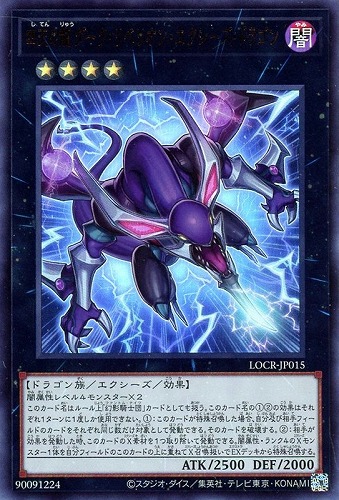 【遊戯王】ウルトラレア◇四天の龍 ダーク・リベリオン・エクシーズ・ドラゴン 中古良品