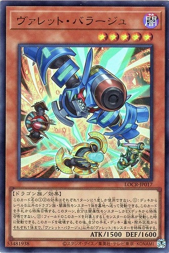 【遊戯王】ウルトラレア◇ヴァレット・バラージュ 中古良品