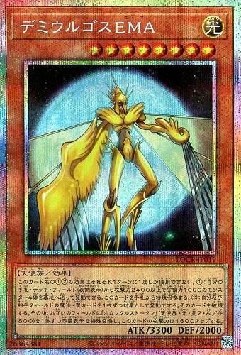 【遊戯王】ＰＳＥ◇デミウルゴスＥＭＡ 中古良品