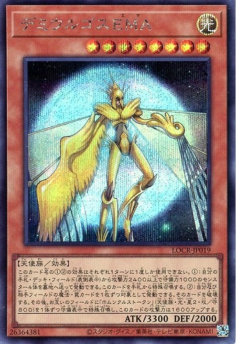 【遊戯王】シークレットレア◇デミウルゴスＥＭＡ 中古良品