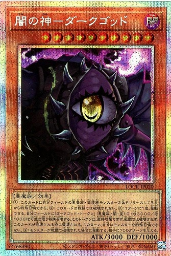 【遊戯王】ＰＳＥ◇闇の神－ダークゴッド 中古良品