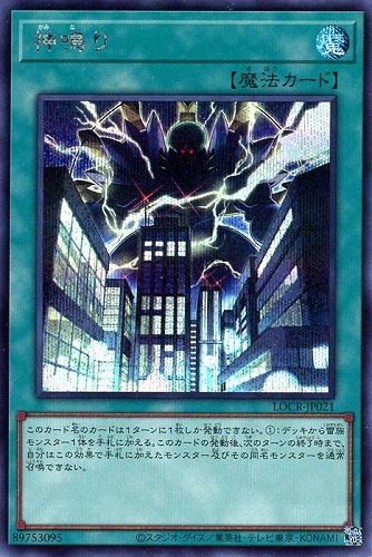 【遊戯王】シークレットレア◇神鳴り 中古良品