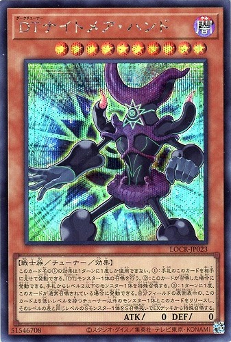 【遊戯王】シークレットレア◇ＤＴナイトメア・ハンド 中古良品