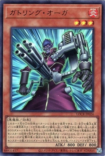 【遊戯王】ウルトラレア◇ガトリング・オーガ キズなし買取