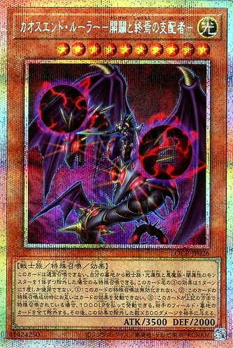 【遊戯王】ＰＳＥ◇カオスエンド・ルーラー －開闢と終焉の支配者－ 中古良品