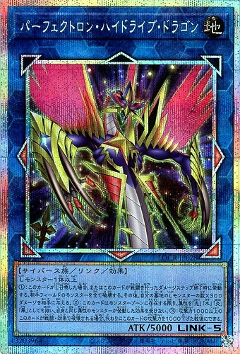 【遊戯王】ＰＳＥ◇パーフェクトロン・ハイドライブ・ドラゴン 中古良品