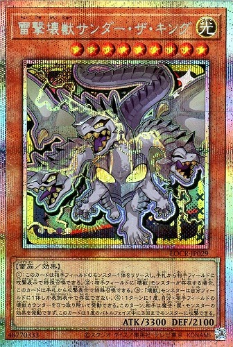 【遊戯王】ＰＳＥ◇雷撃壊獣サンダー・ザ・キング 中古良品