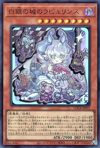 【遊戯王】ウルトラレア◇白銀の城のラビュリンス 中古良品