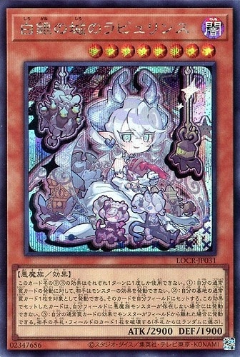 【遊戯王】シークレットレア◇白銀の城のラビュリンス 中古良品