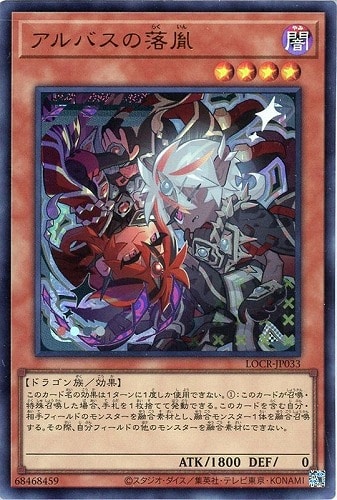 【遊戯王】ウルトラレア◇アルバスの落胤 キズなし買取