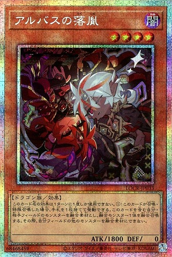 【遊戯王】ＰＳＥ◇アルバスの落胤 中古良品
