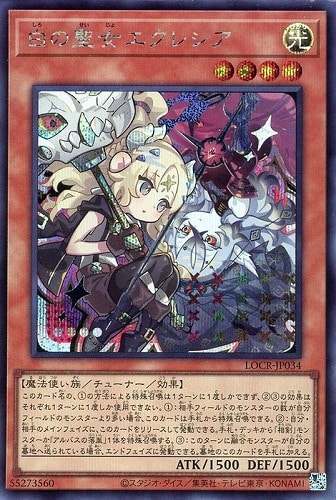 【遊戯王】シークレットレア◇白の聖女エクレシア キズなし買取