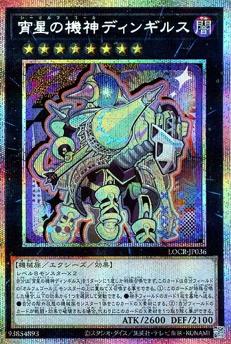 【遊戯王】ＰＳＥ◇宵星の機神ディンギルス 中古良品