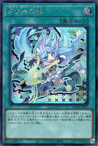 【遊戯王】シークレットレア◇月女神の鏃 中古良品