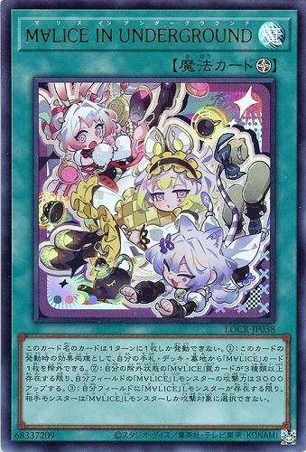 【遊戯王】ウルトラレア◇Ｍ∀ＬＩＣＥ ＩＮ ＵＮＤＥＲＧＲＯＵＮＤ 中古良品