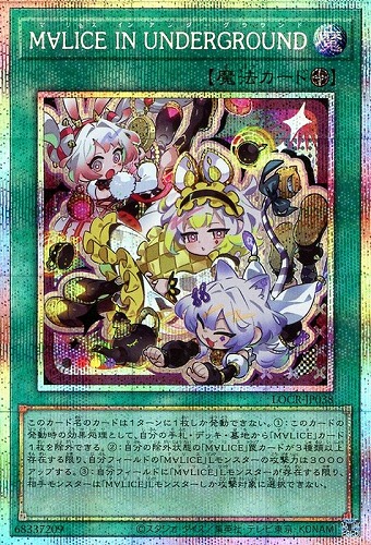 【遊戯王】ＰＳＥ◇Ｍ∀ＬＩＣＥ ＩＮ ＵＮＤＥＲＧＲＯＵＮＤ 中古良品