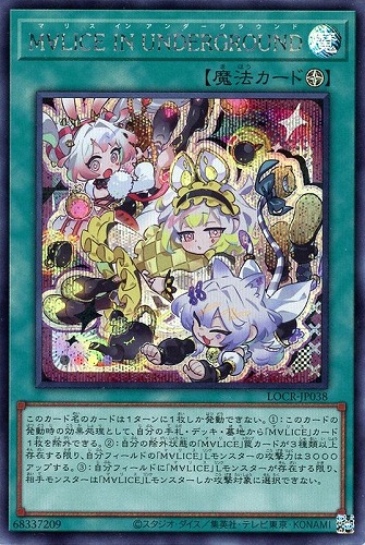 【遊戯王】シークレットレア◇Ｍ∀ＬＩＣＥ ＩＮ ＵＮＤＥＲＧＲＯＵＮＤ 中古良品