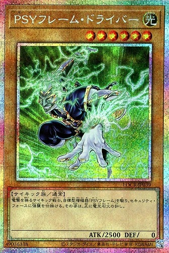 【遊戯王】PSE◇PSYフレーム・ドライバー 中古良品