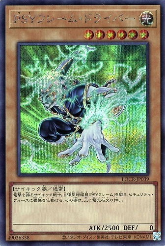 【遊戯王】シークレットレア◇ＰＳＹフレーム・ドライバー 中古良品