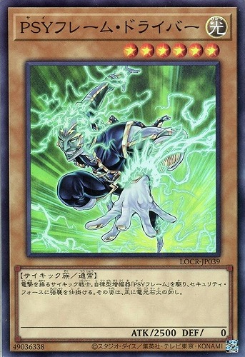 【遊戯王】スーパーレア◇ＰＳＹフレーム・ドライバー 中古良品