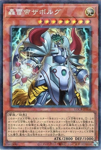 【遊戯王】コレクターズレア◇轟雷帝ザボルグ 中古良品