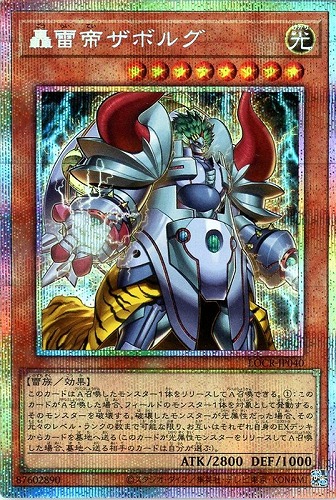 【遊戯王】ＰＳＥ◇轟雷帝ザボルグ 中古良品