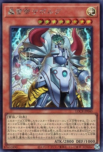 【遊戯王】シークレットレア◇轟雷帝ザボルグ 中古良品
