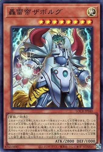【遊戯王】スーパーレア◇轟雷帝ザボルグ 中古良品