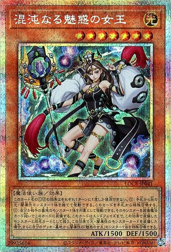 【遊戯王】ＰＳＥ◇混沌なる魅惑の女王 中古良品
