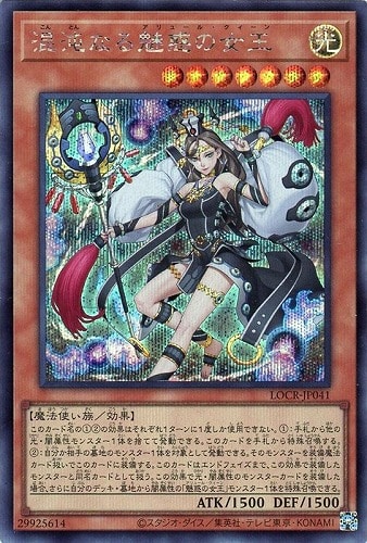 【遊戯王】シークレットレア◇混沌なる魅惑の女王 中古良品