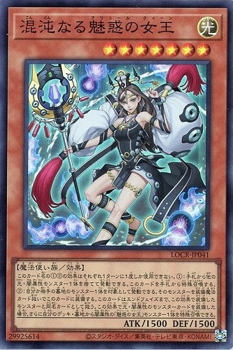 【遊戯王】スーパーレア◇混沌なる魅惑の女王 中古良品