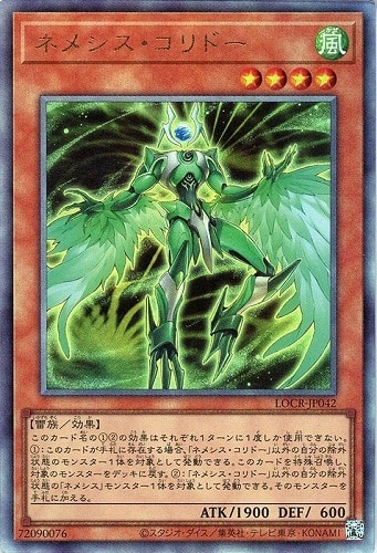 【遊戯王】アルティメットレア◇ネメシス・コリドー 中古良品