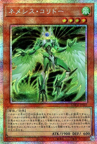 【遊戯王】ＰＳＥ◇ネメシス・コリドー 中古良品