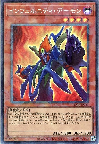 【遊戯王】コレクターズレア◇インフェルニティ・デーモン 中古良品