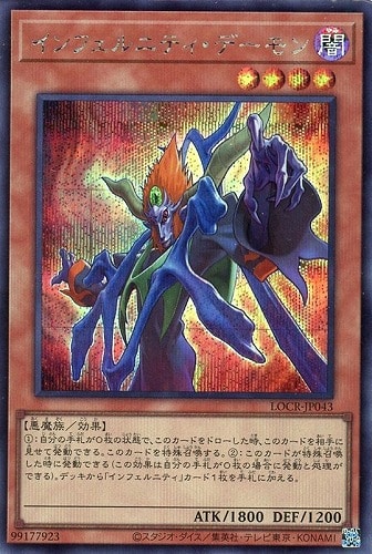 【遊戯王】シークレットレア◇インフェルニティ・デーモン 中古良品
