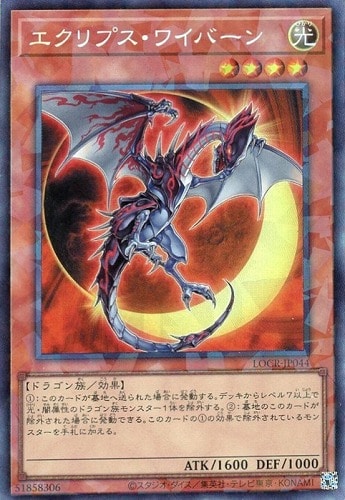 【遊戯王】コレクターズレア◇エクリプス・ワイバーン 中古良品